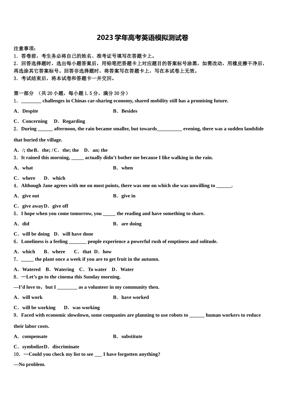 内蒙古自治区包头市第一机械制造有限公司第一中学2023学年高考英语一模试卷（含解析）.doc_第1页