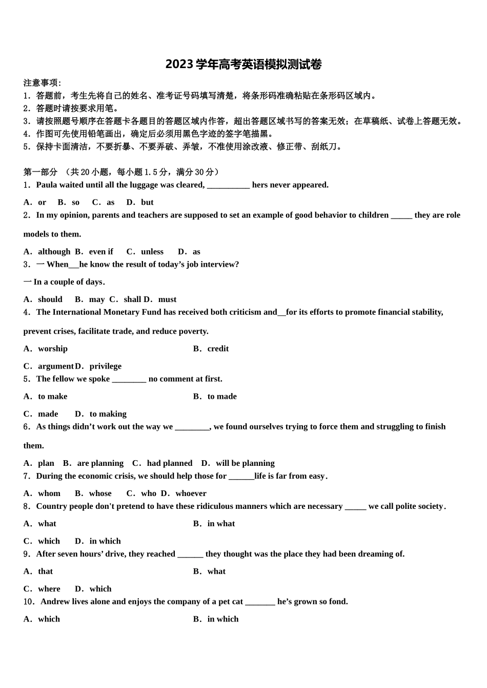 吉林省汪清县六中2023学年高考仿真卷英语试题（含解析）.doc_第1页