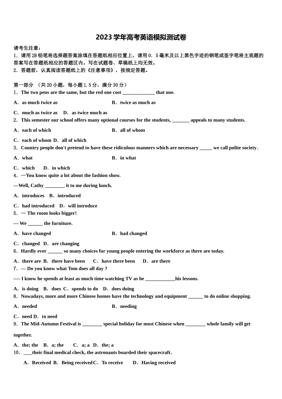 吉林省四平一中2023学年高考考前模拟英语试题（含解析）.doc_第1页