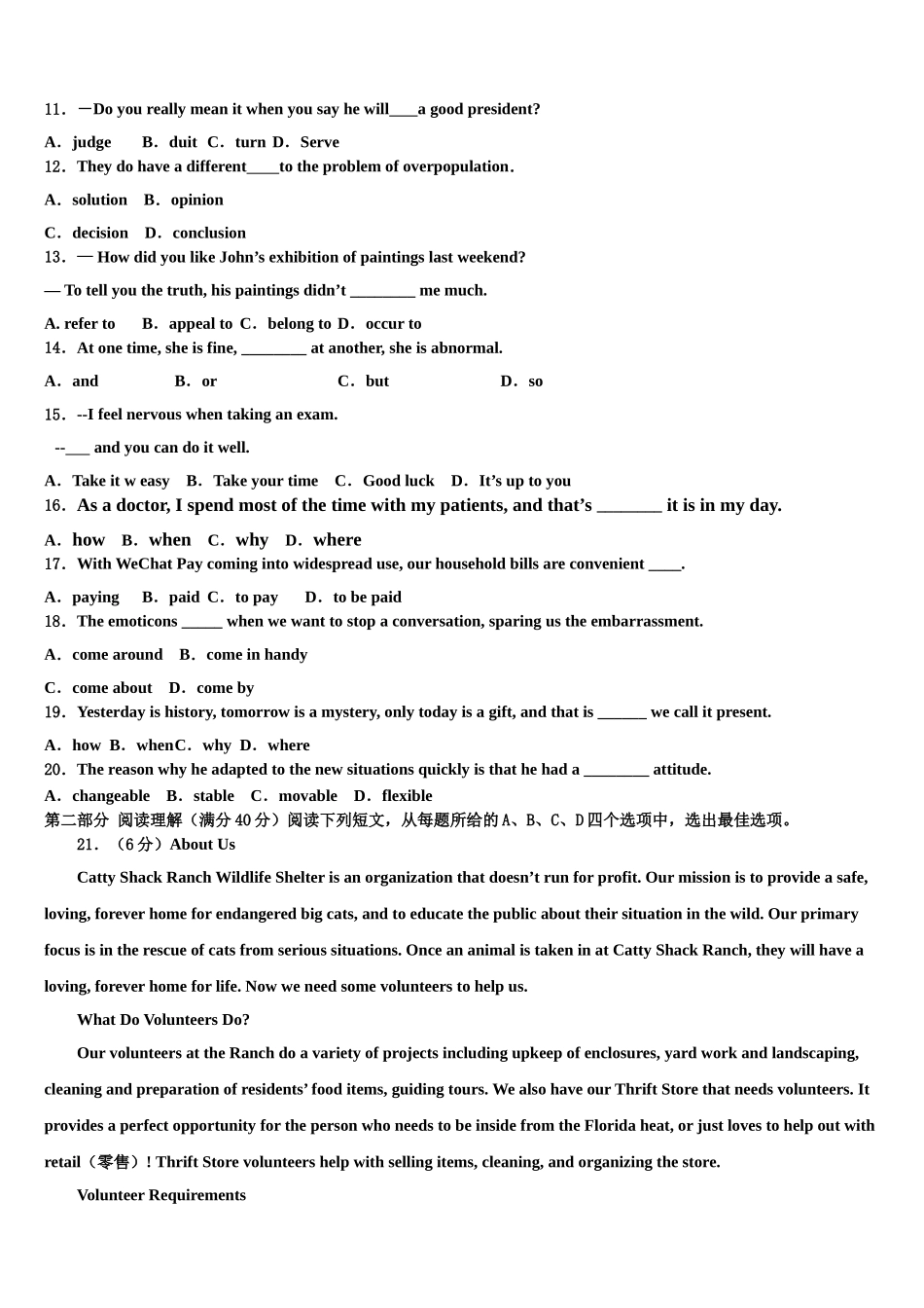 吉林省四平一中2023学年高考考前模拟英语试题（含解析）.doc_第2页