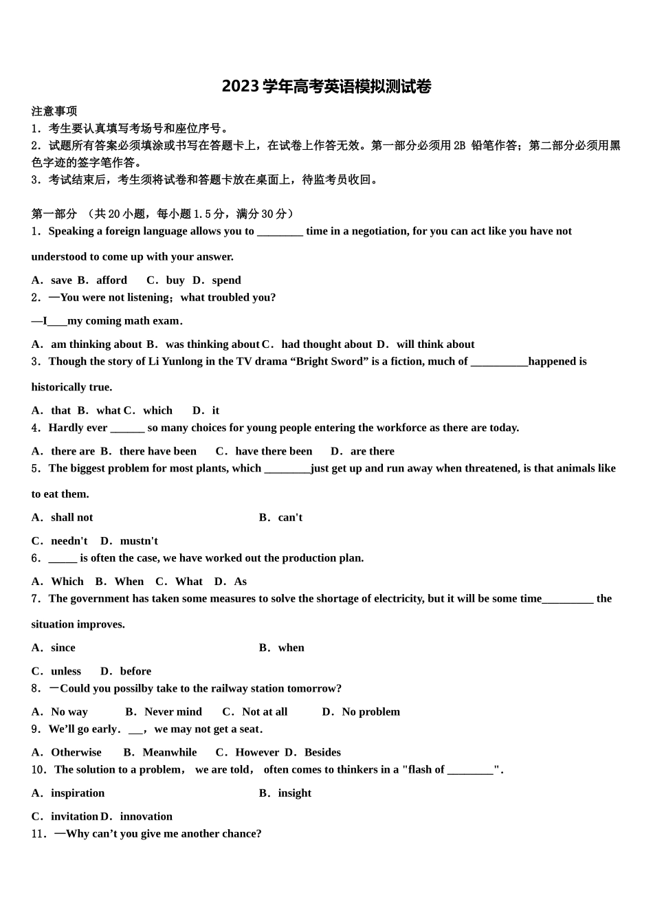 吉林省白城市重点中学2023学年高考英语倒计时模拟卷（含解析）.doc_第1页