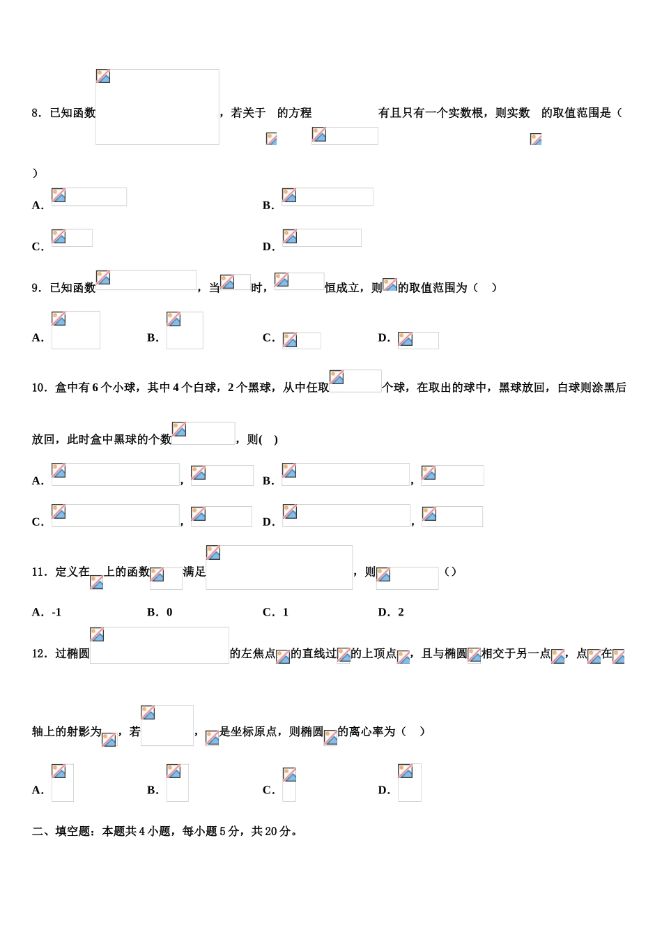 2023届黑龙江省绥化市重点中学高考数学三模试卷（含解析）.doc_第3页