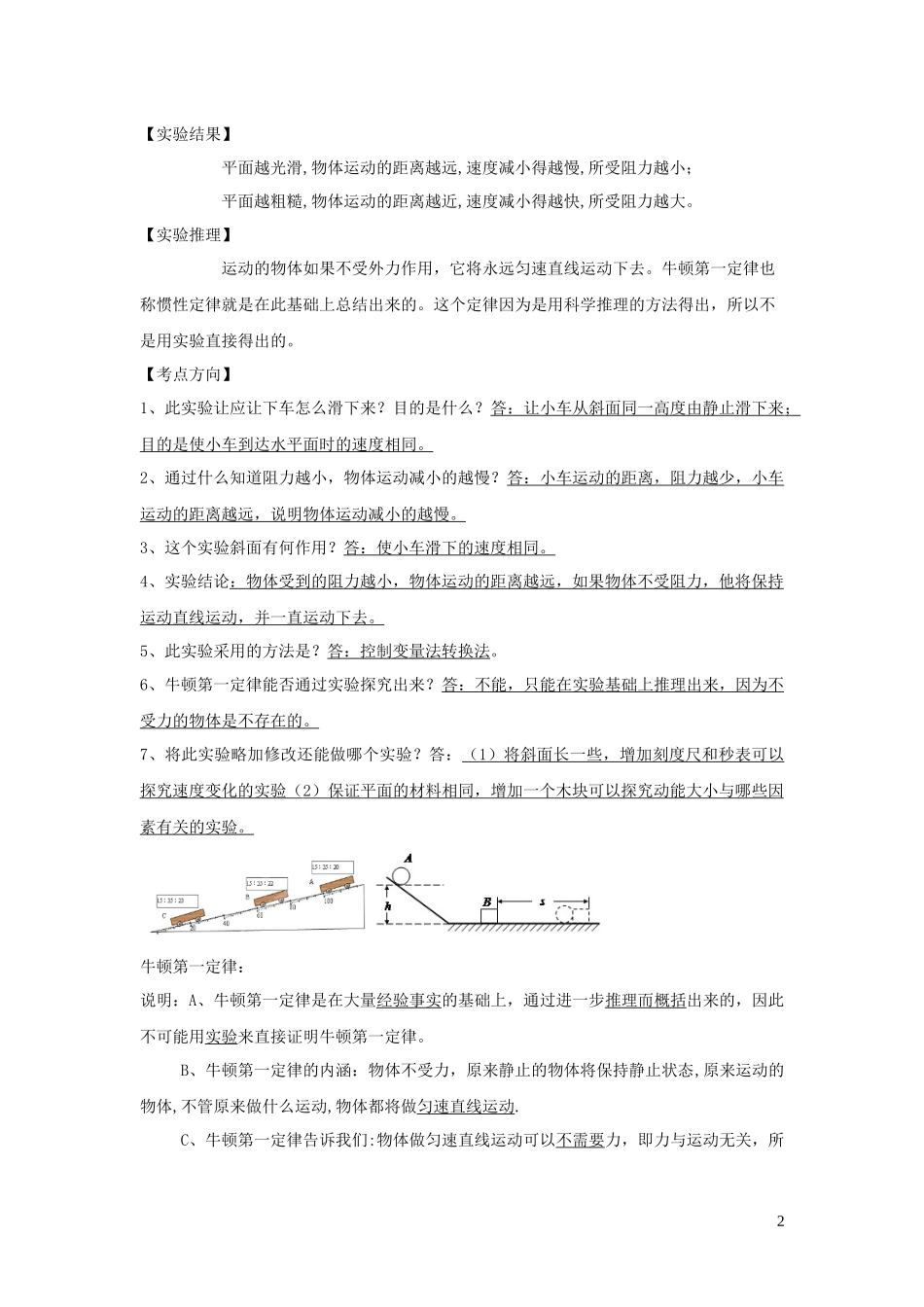 2023学年中考物理必考25个实验考学练实验09探究阻力对物体运动的影响实验含解析.docx_第2页