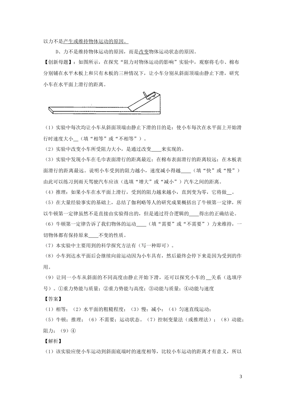 2023学年中考物理必考25个实验考学练实验09探究阻力对物体运动的影响实验含解析.docx_第3页