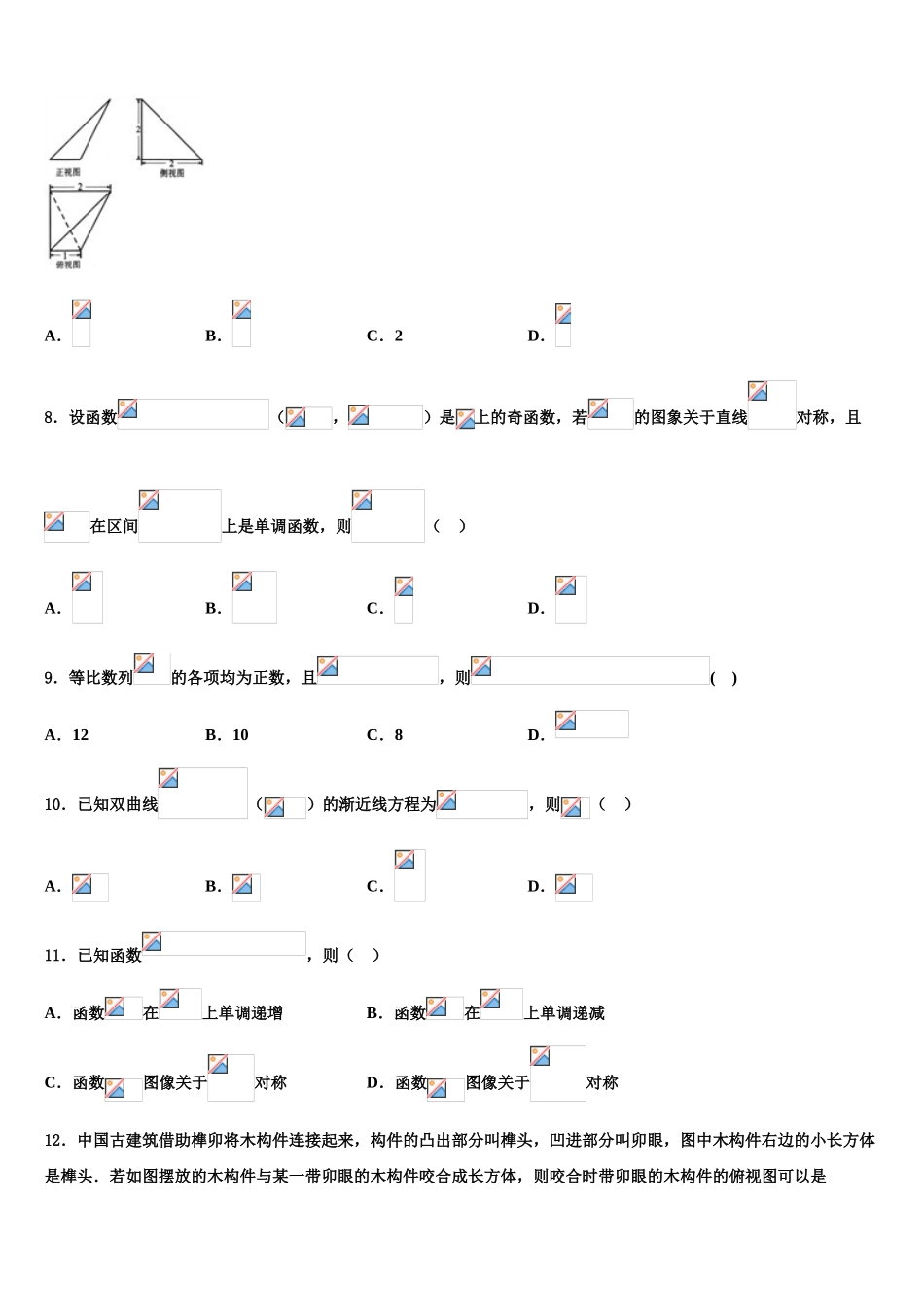 北京市丰台区2023学年高考冲刺数学模拟试题（含解析）.doc_第2页