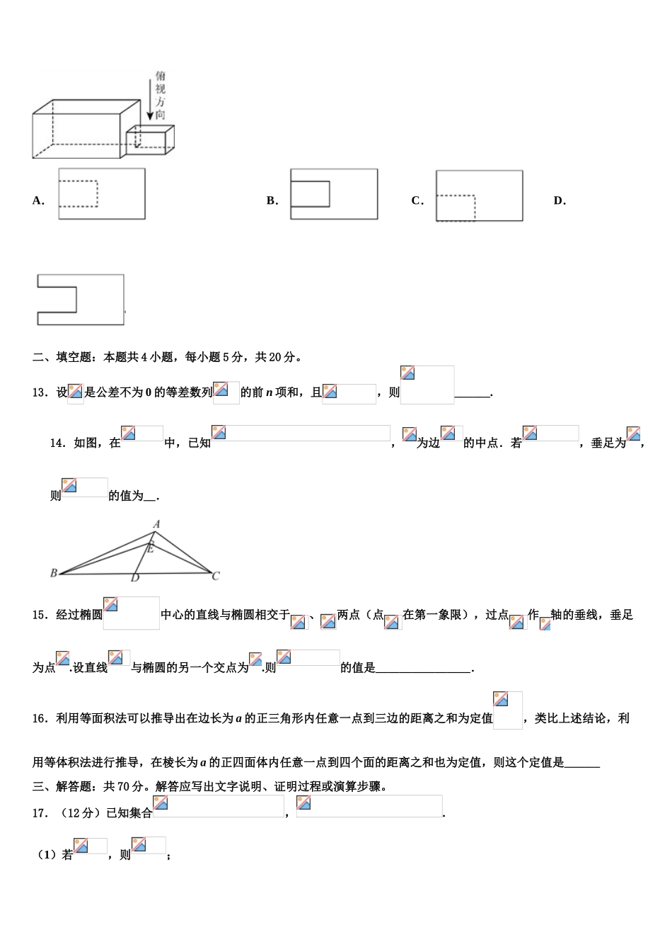 北京市丰台区2023学年高考冲刺数学模拟试题（含解析）.doc_第3页