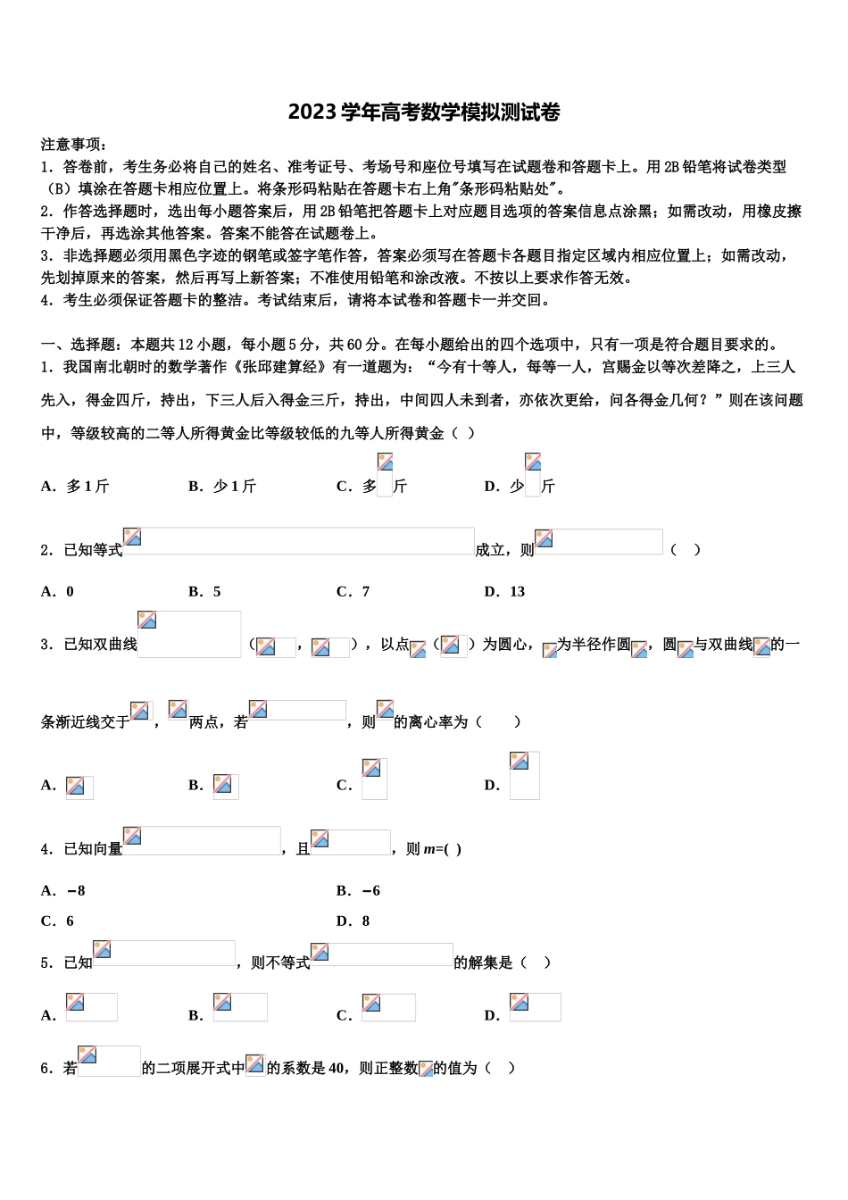 2023届黑龙江省绥化七中高考数学三模试卷（含解析）.doc_第1页