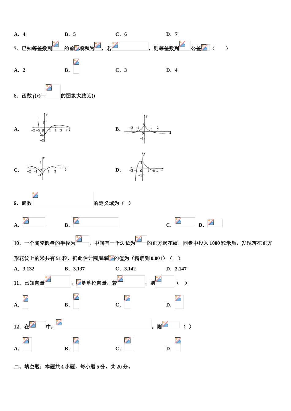 2023届黑龙江省绥化七中高考数学三模试卷（含解析）.doc_第2页