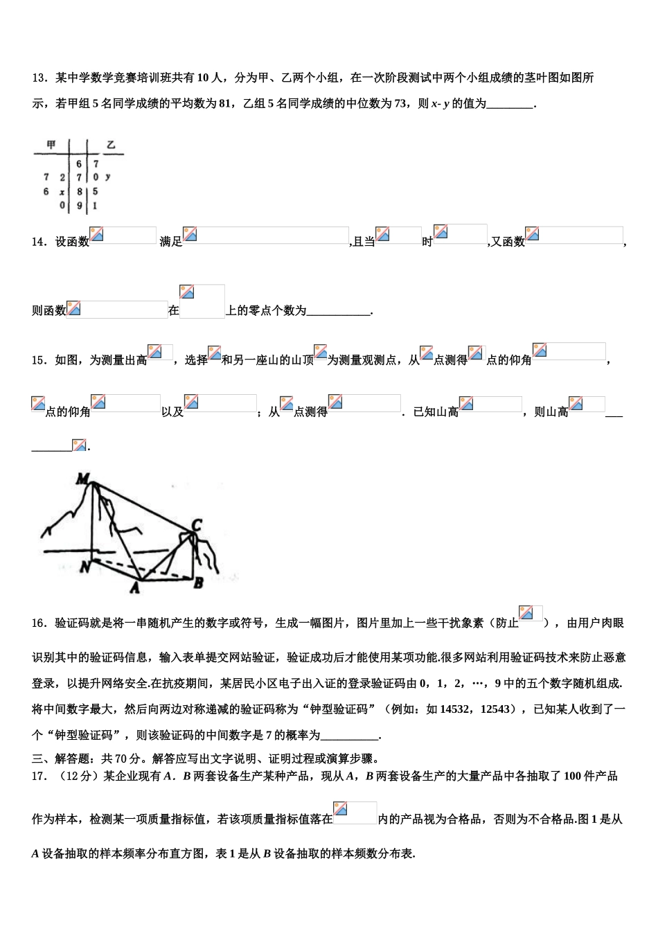 2023届黑龙江省绥化七中高考数学三模试卷（含解析）.doc_第3页