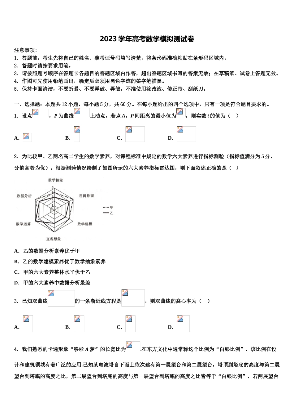 2023届重庆市重庆市第一中学高考数学考前最后一卷预测卷（含解析）.doc_第1页