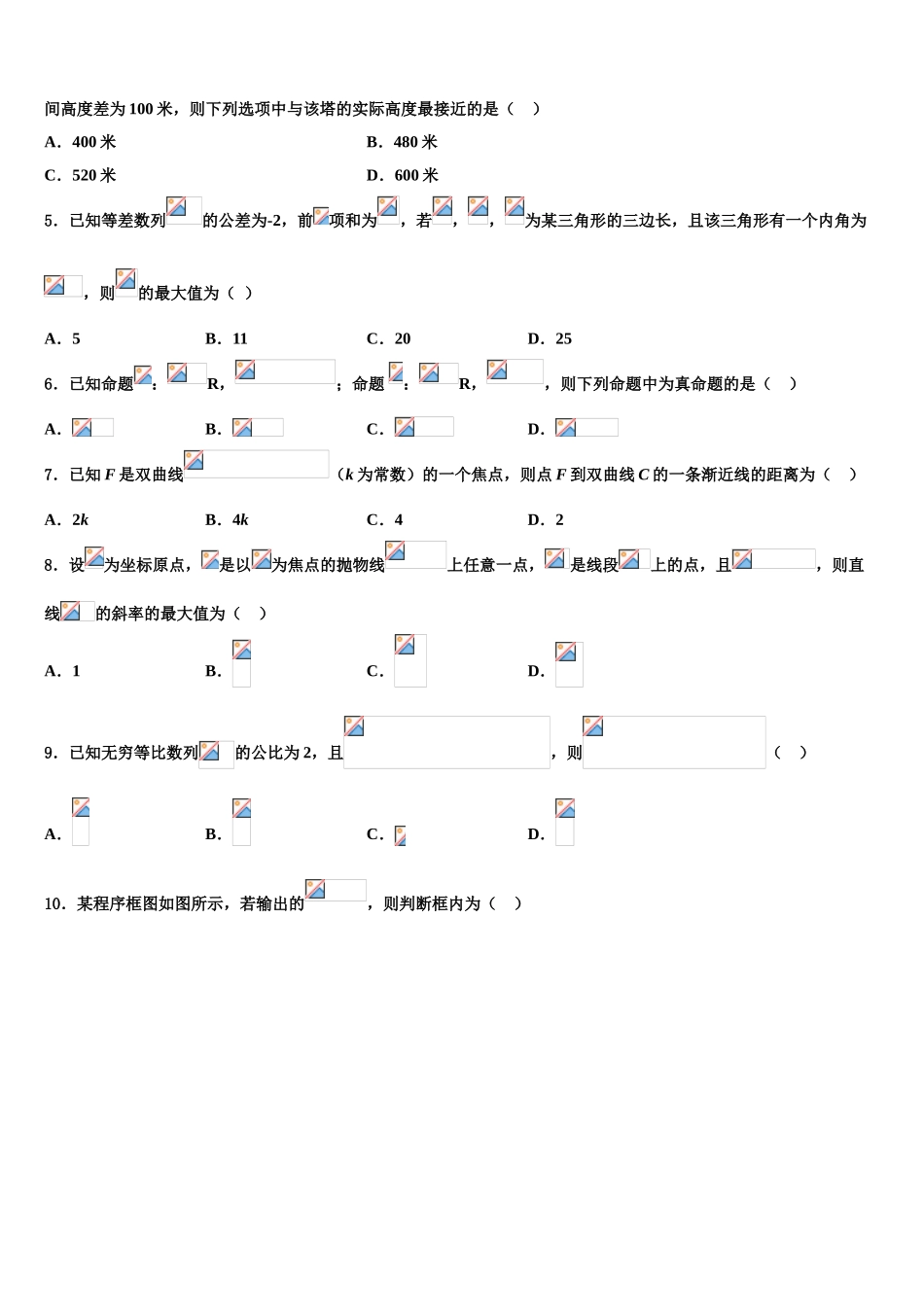 2023届重庆市重庆市第一中学高考数学考前最后一卷预测卷（含解析）.doc_第2页