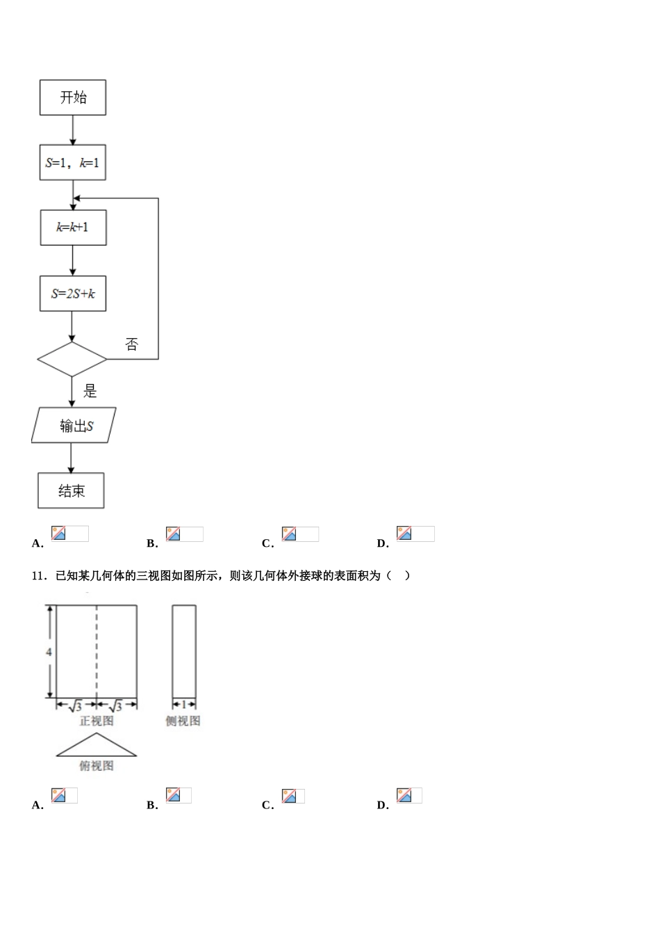 2023届重庆市重庆市第一中学高考数学考前最后一卷预测卷（含解析）.doc_第3页