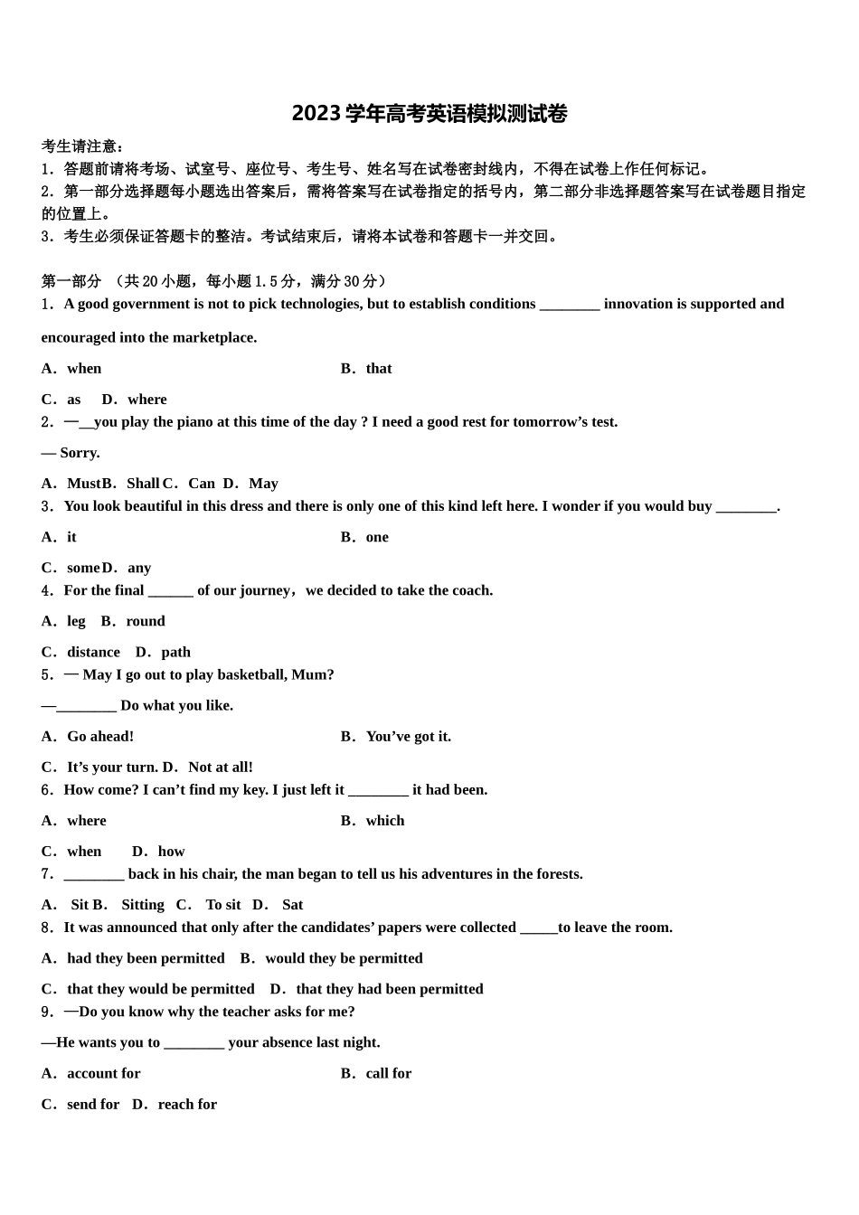 北京北师特学校2023学年高考英语必刷试卷（含解析）.doc_第1页