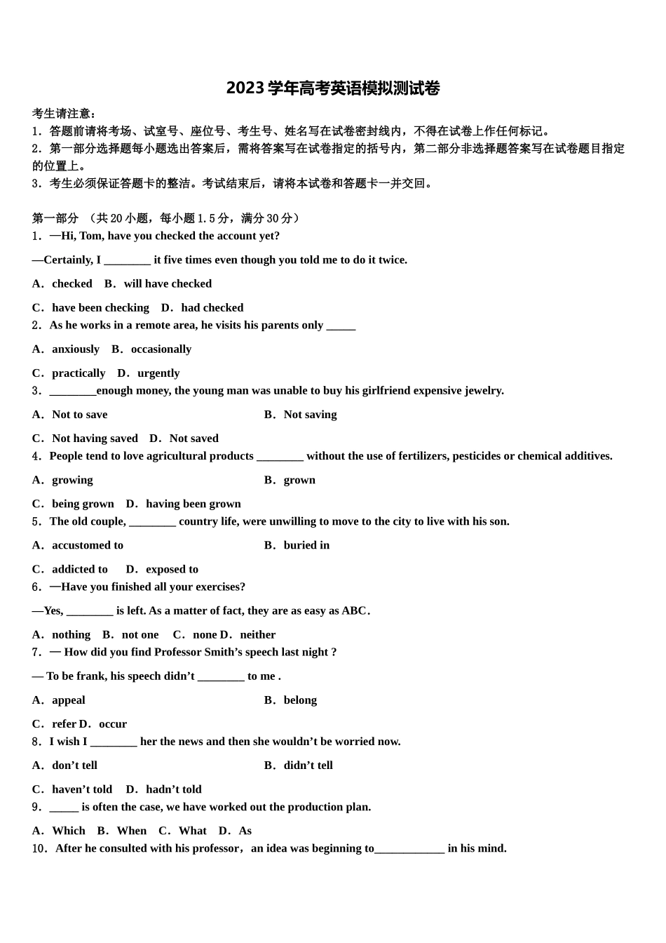 2023届钦州市重点中学高考英语全真模拟密押卷（含解析）.doc_第1页