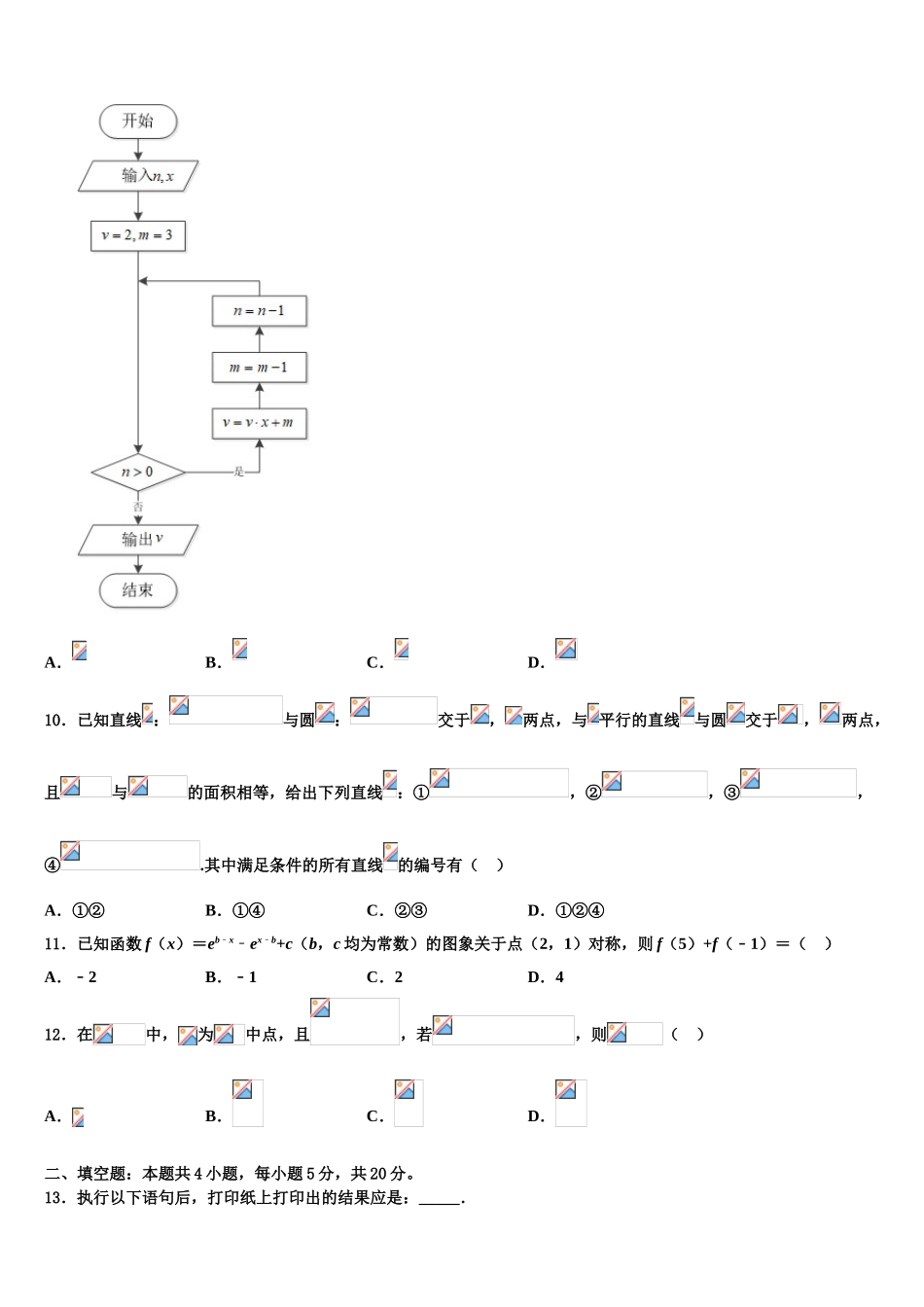 2023届黑龙江省鸡西市高考数学必刷试卷（含解析）.doc_第3页