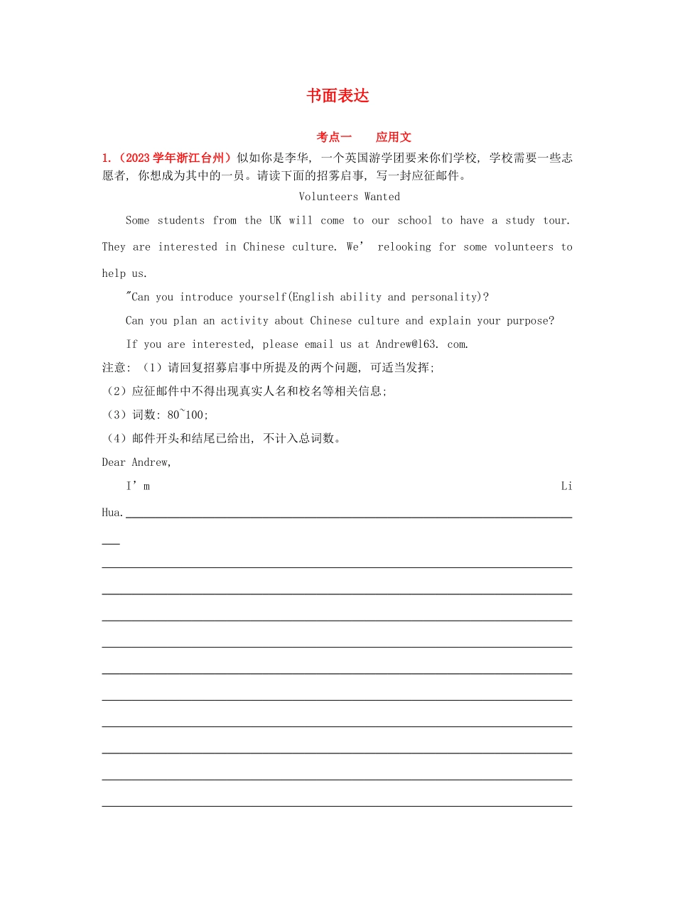 2023中考英语真题分类汇编书面表达含解析.doc_第1页