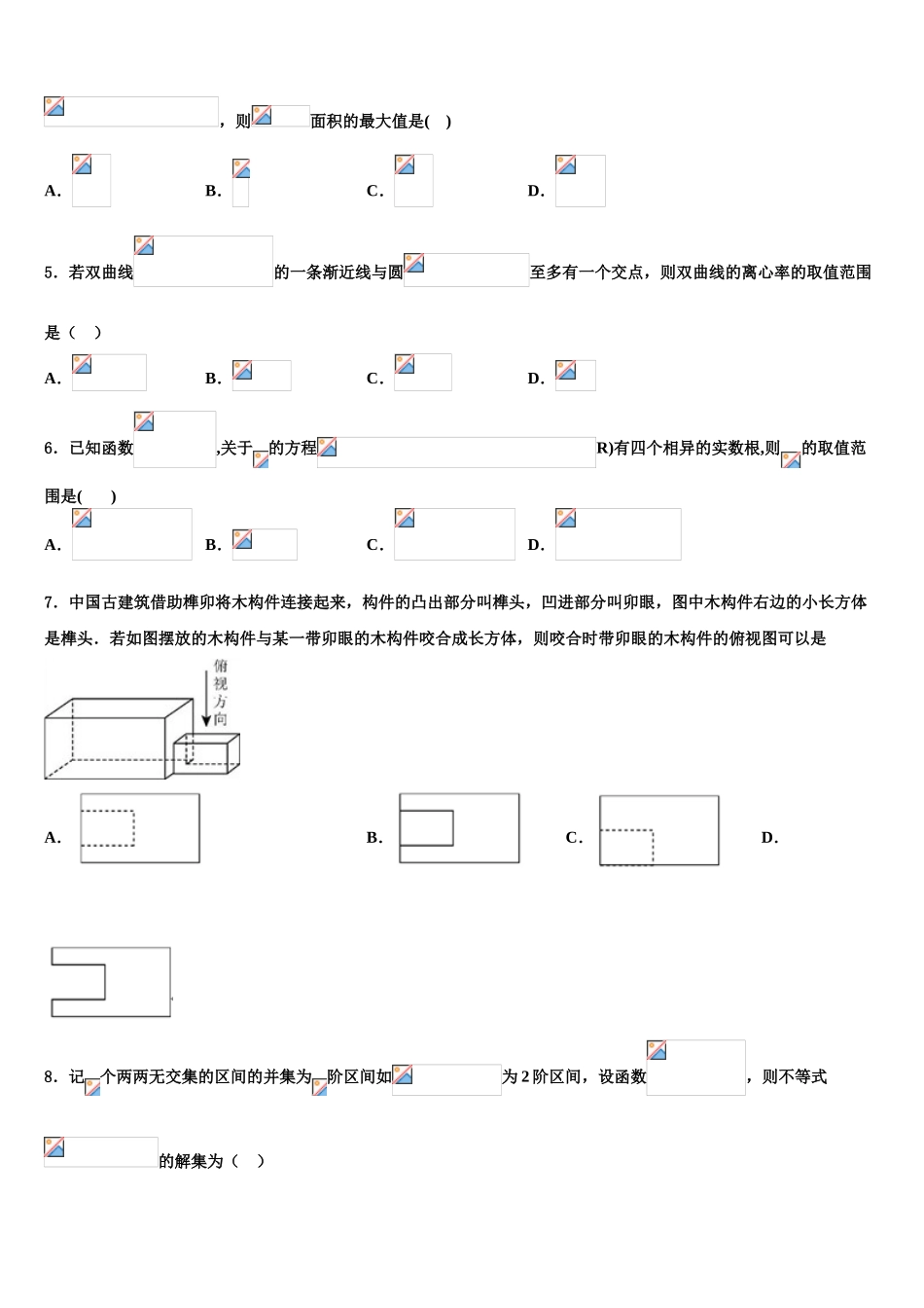 北京大学附中2023学年高考考前模拟数学试题（含解析）.doc_第2页
