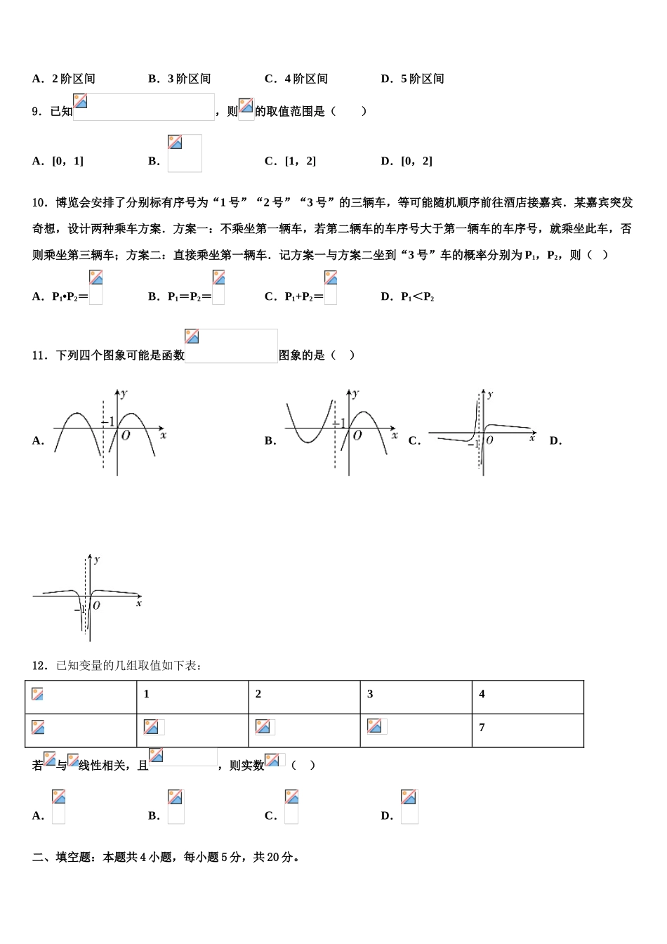 北京大学附中2023学年高考考前模拟数学试题（含解析）.doc_第3页