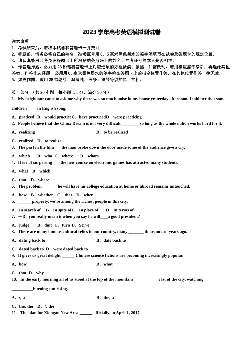 内蒙古喀喇沁旗锦山蒙古族中学2023学年高考英语五模试卷（含解析）.doc_第1页