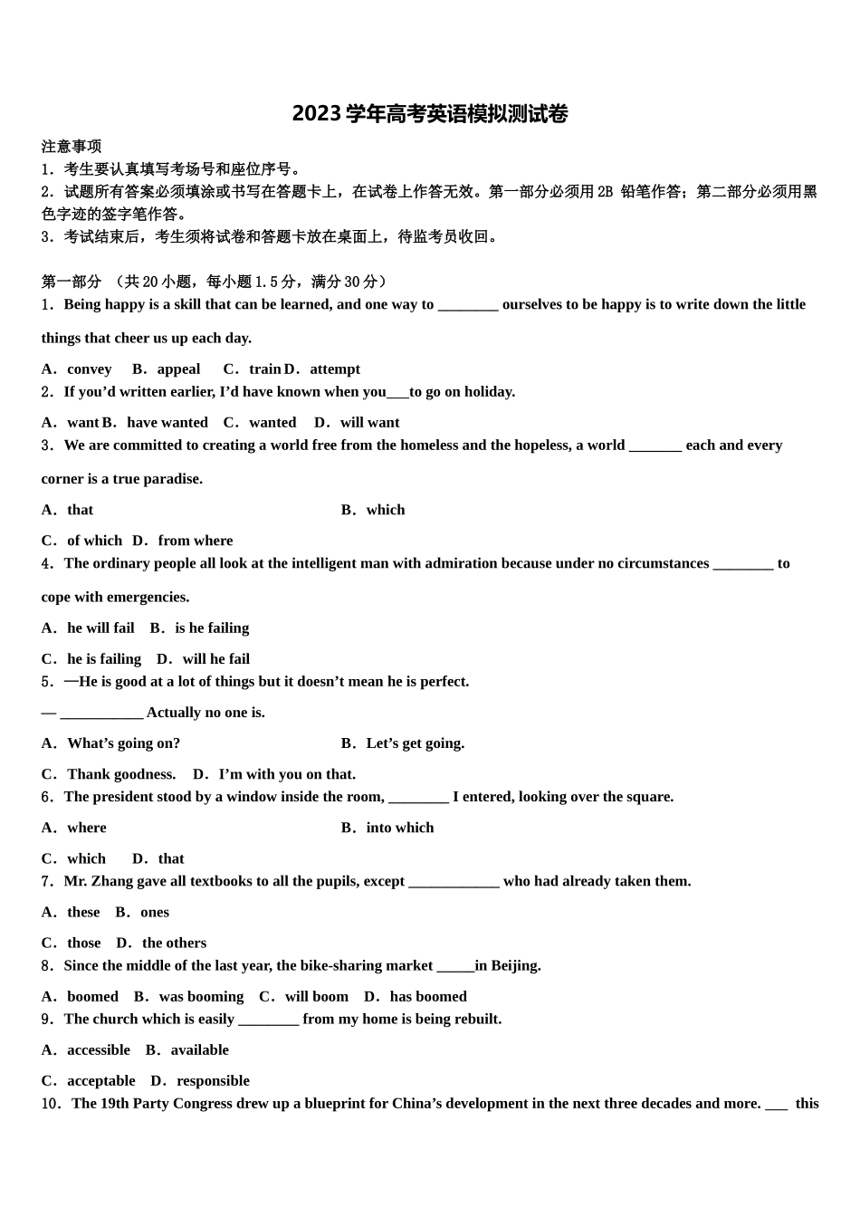 上海市崇明区崇明中学2023学年高考英语全真模拟密押卷（含解析）.doc_第1页