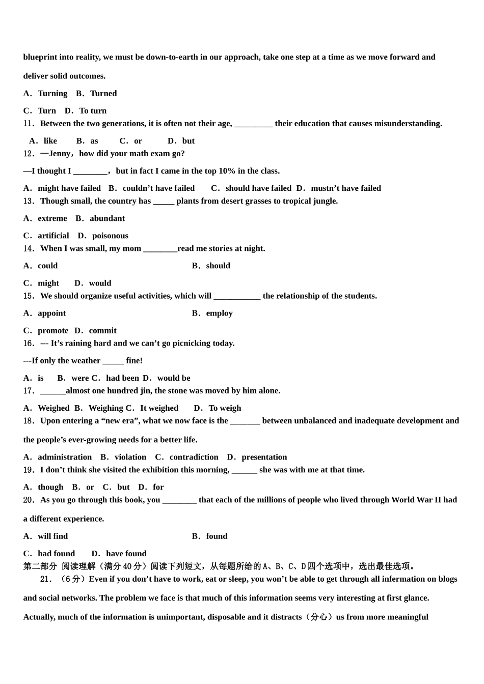 上海市崇明区崇明中学2023学年高考英语全真模拟密押卷（含解析）.doc_第2页