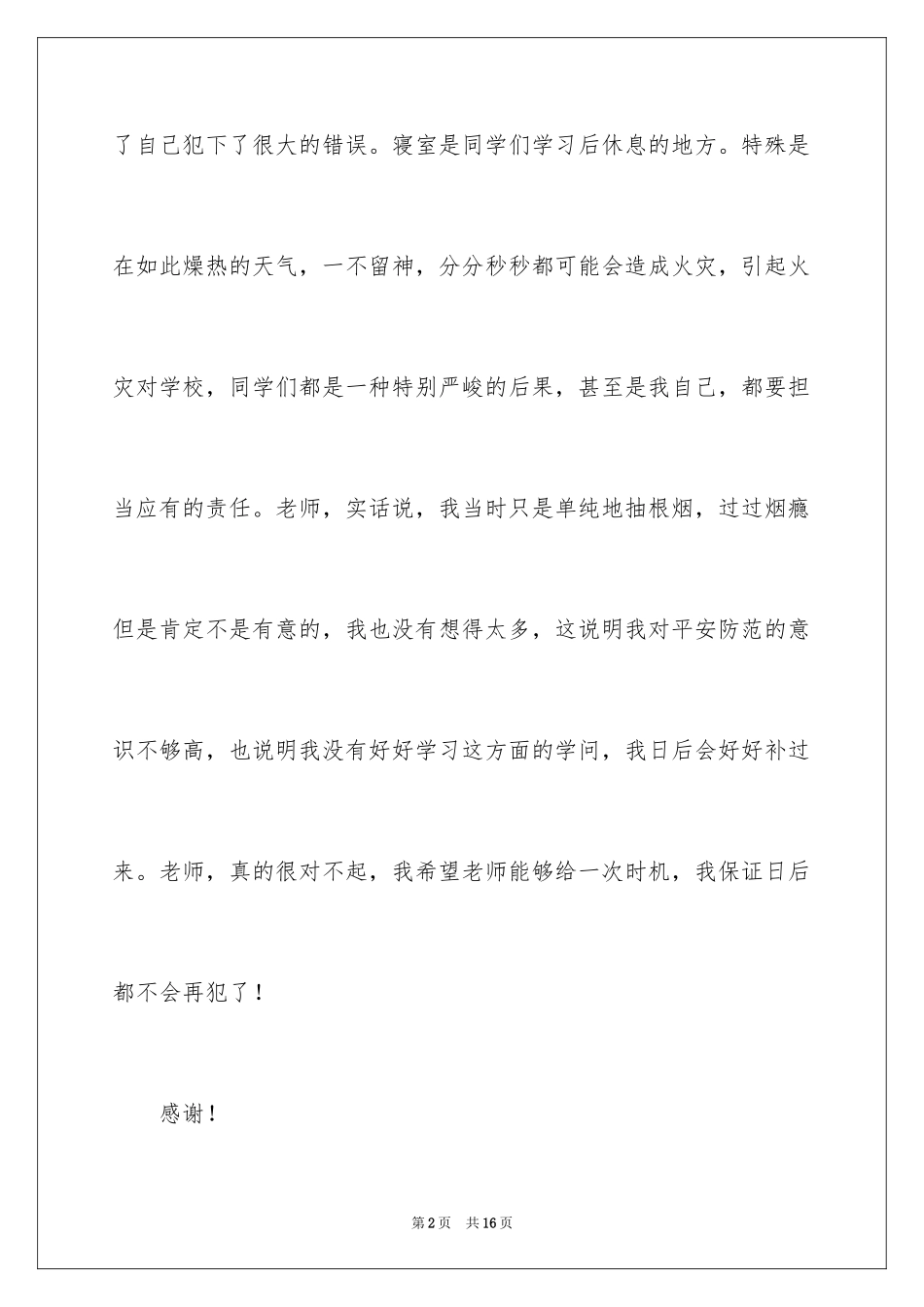 2023抽烟保证书14范文.docx_第2页