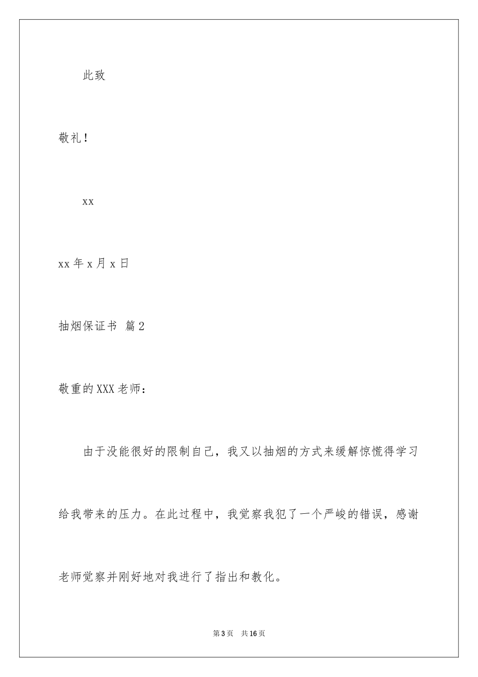 2023抽烟保证书14范文.docx_第3页