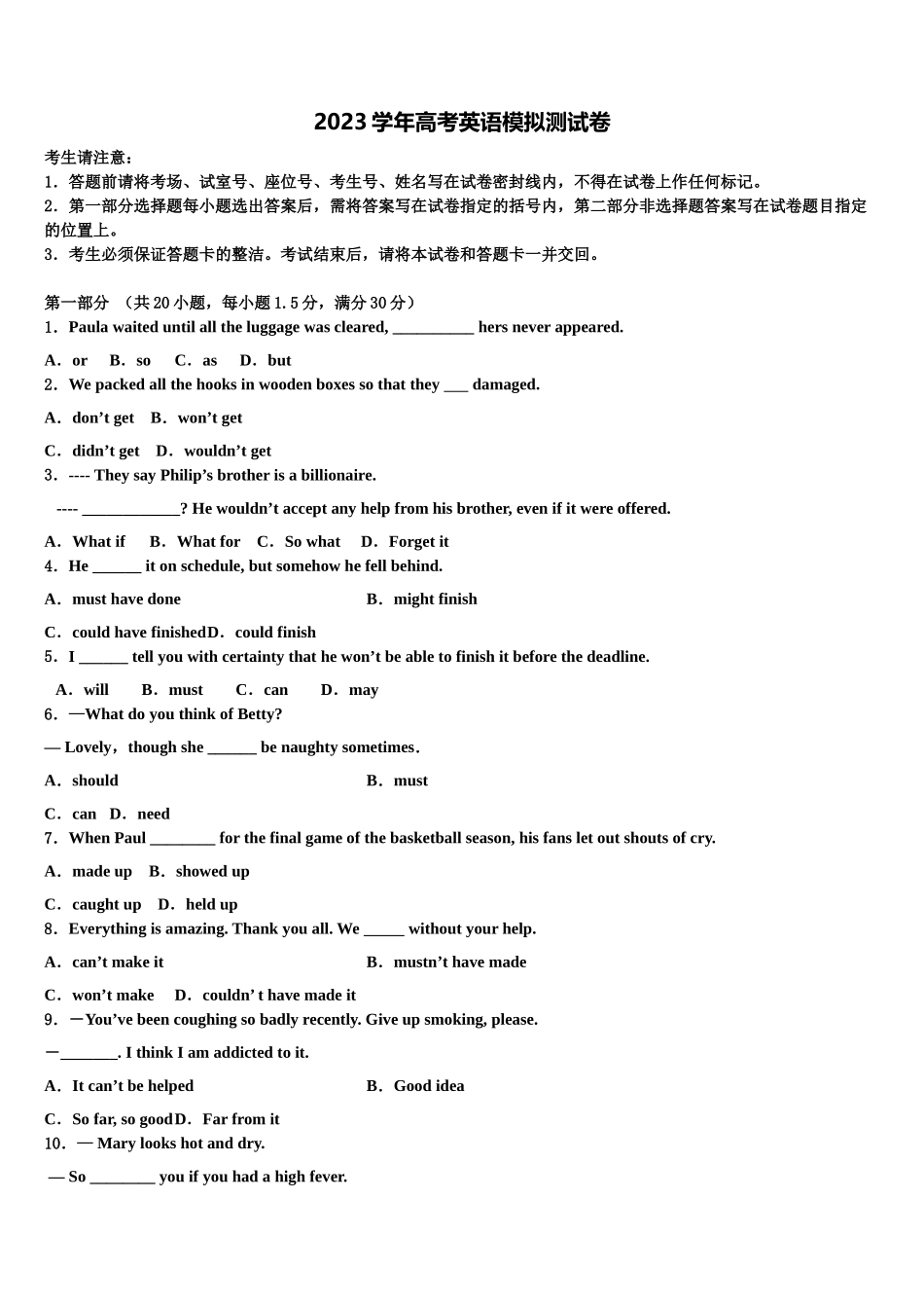 2023届陕西省西北大学附中高考英语押题试卷（含解析）.doc_第1页
