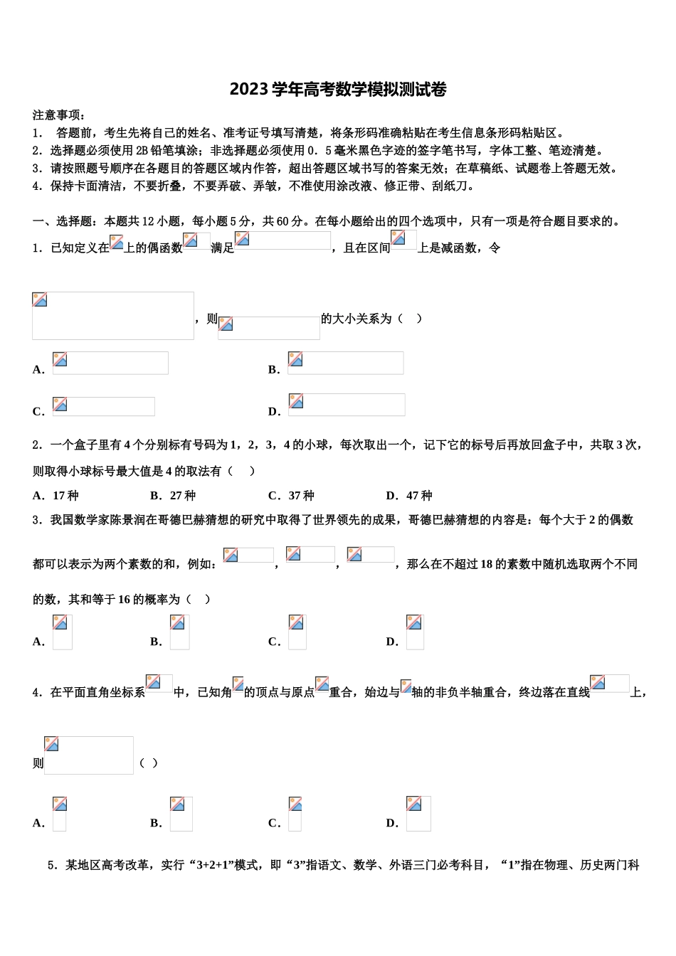 2023届陕西省西安市西北工业大学附属中学高考压轴卷数学试卷（含解析）.doc_第1页