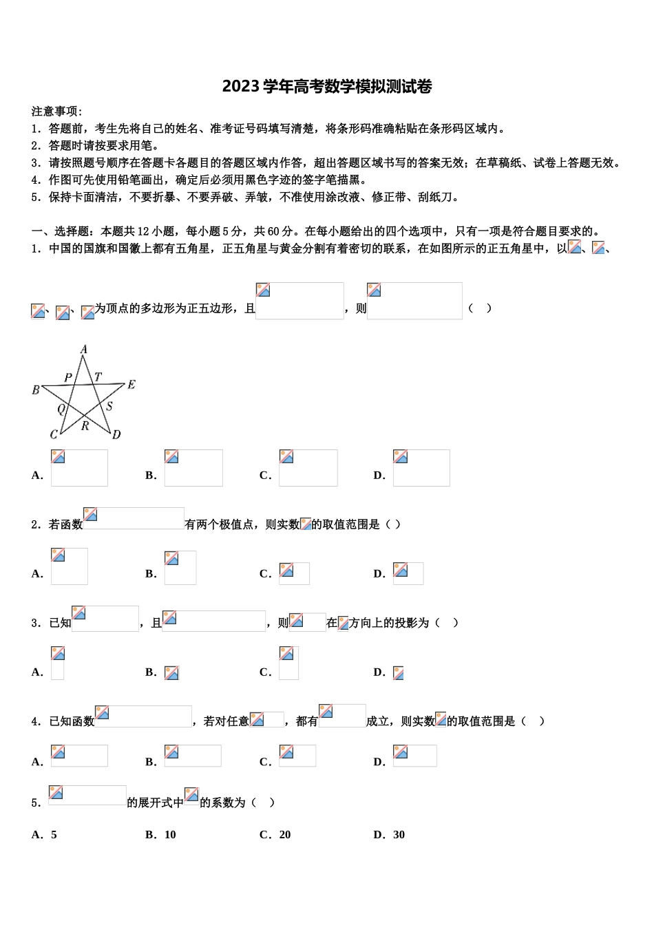 北京市昌平区实验中学2023学年高考冲刺模拟数学试题（含解析）.doc_第1页