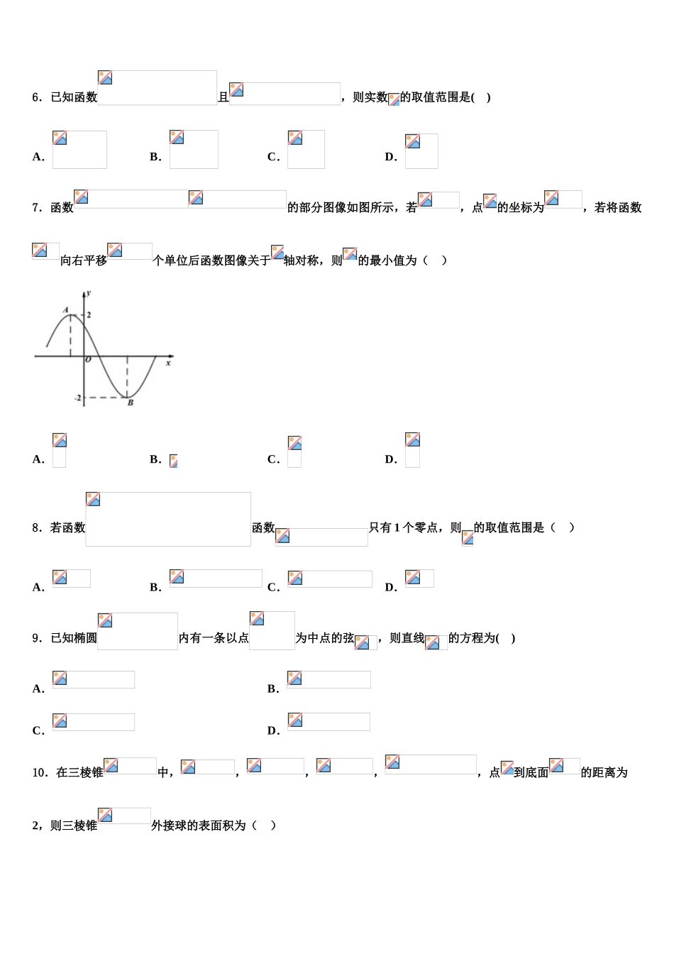 北京市昌平区实验中学2023学年高考冲刺模拟数学试题（含解析）.doc_第2页