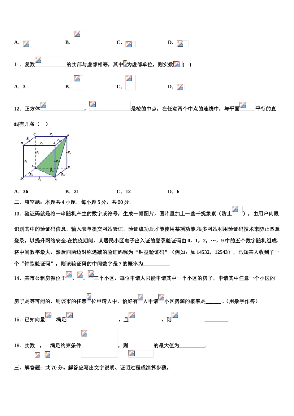 北京市昌平区实验中学2023学年高考冲刺模拟数学试题（含解析）.doc_第3页