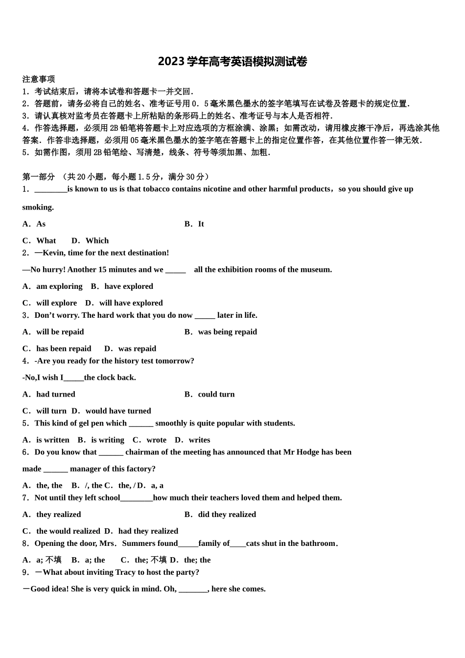 吉林省汪清六中2023学年高考英语倒计时模拟卷（含解析）.doc_第1页