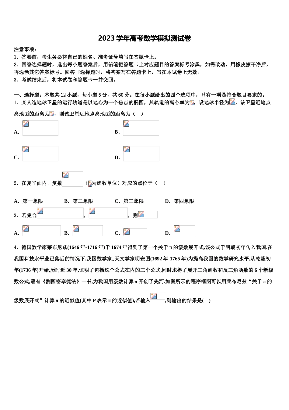 北京市第一七一中学2023学年高考数学二模试卷（含解析）.doc_第1页