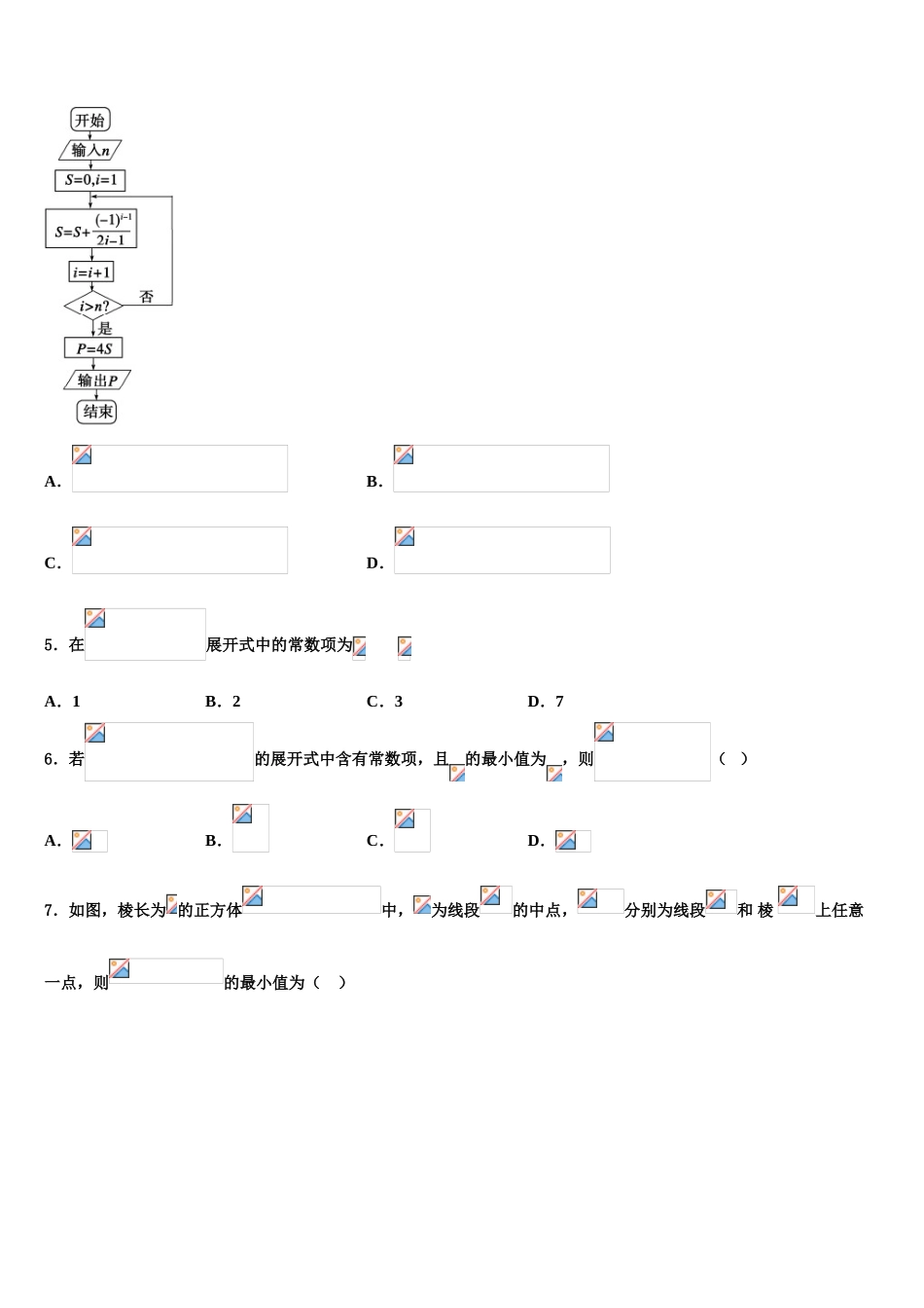 北京市第一七一中学2023学年高考数学二模试卷（含解析）.doc_第2页