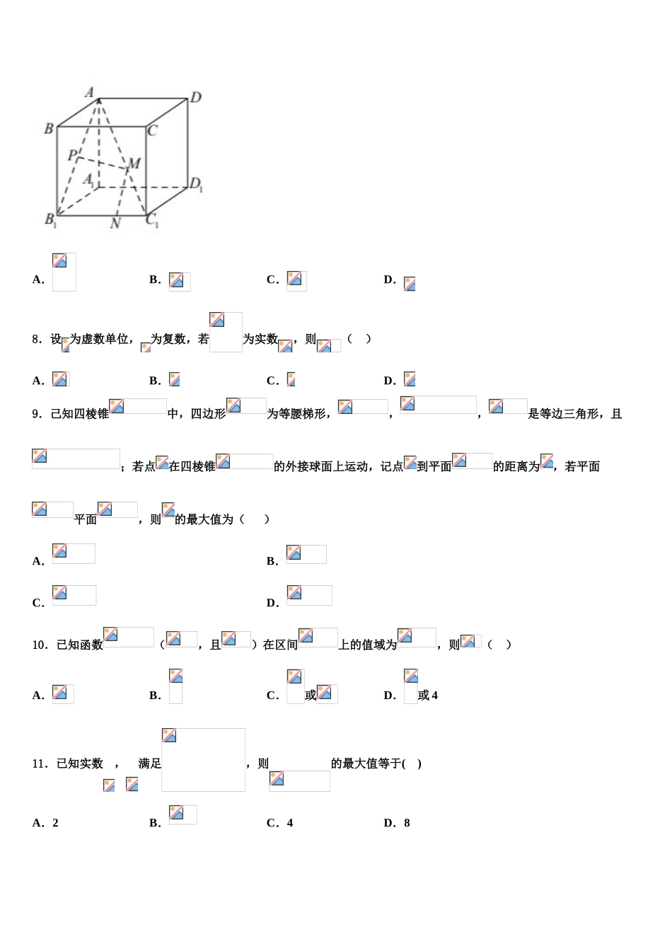 北京市第一七一中学2023学年高考数学二模试卷（含解析）.doc_第3页