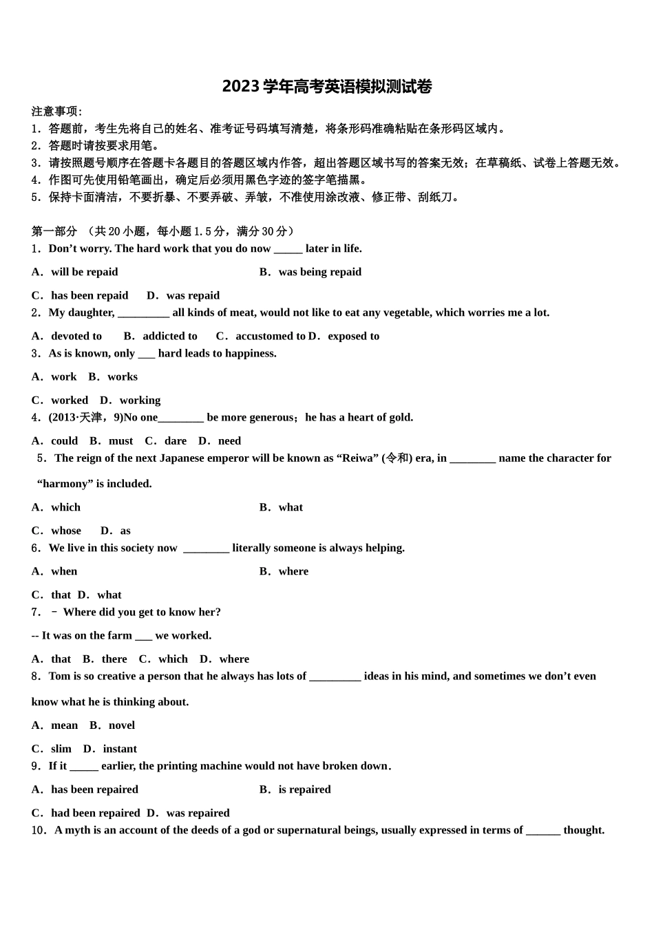 2023届黑龙江省大庆一中高考英语四模试卷（含解析）.doc_第1页