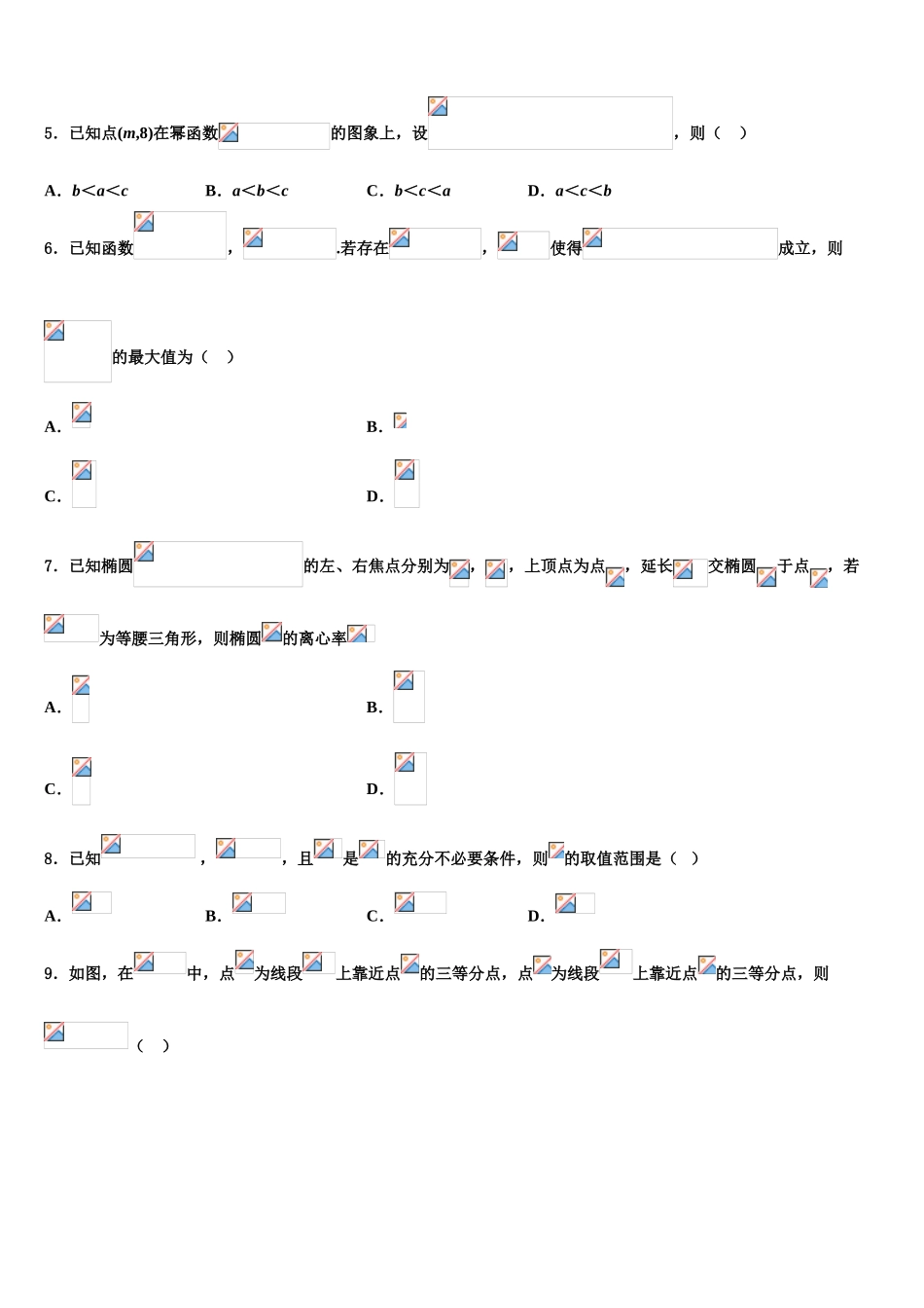 上海市香山中学2023学年高考全国统考预测密卷数学试卷（含解析）.doc_第2页