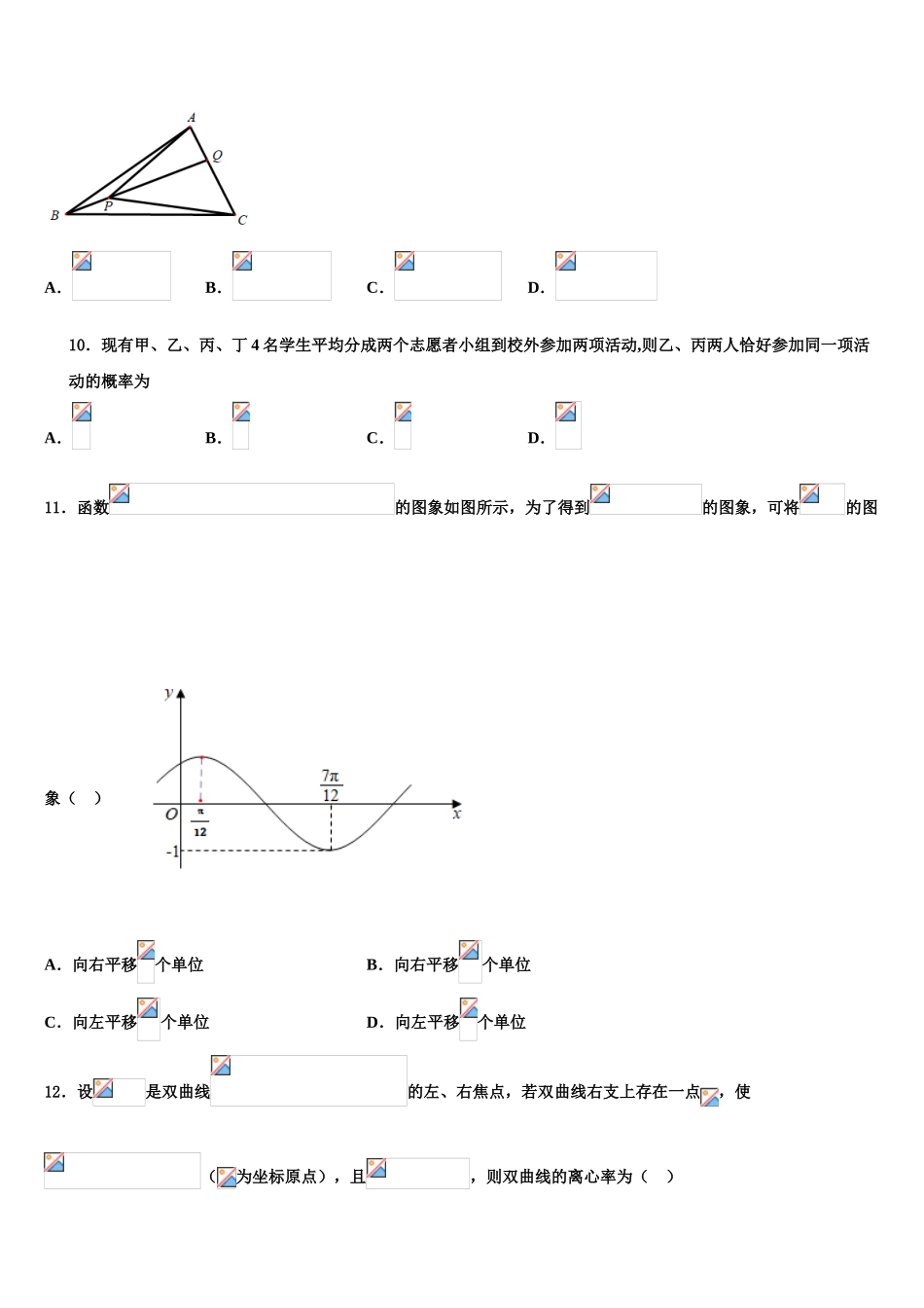 上海市香山中学2023学年高考全国统考预测密卷数学试卷（含解析）.doc_第3页