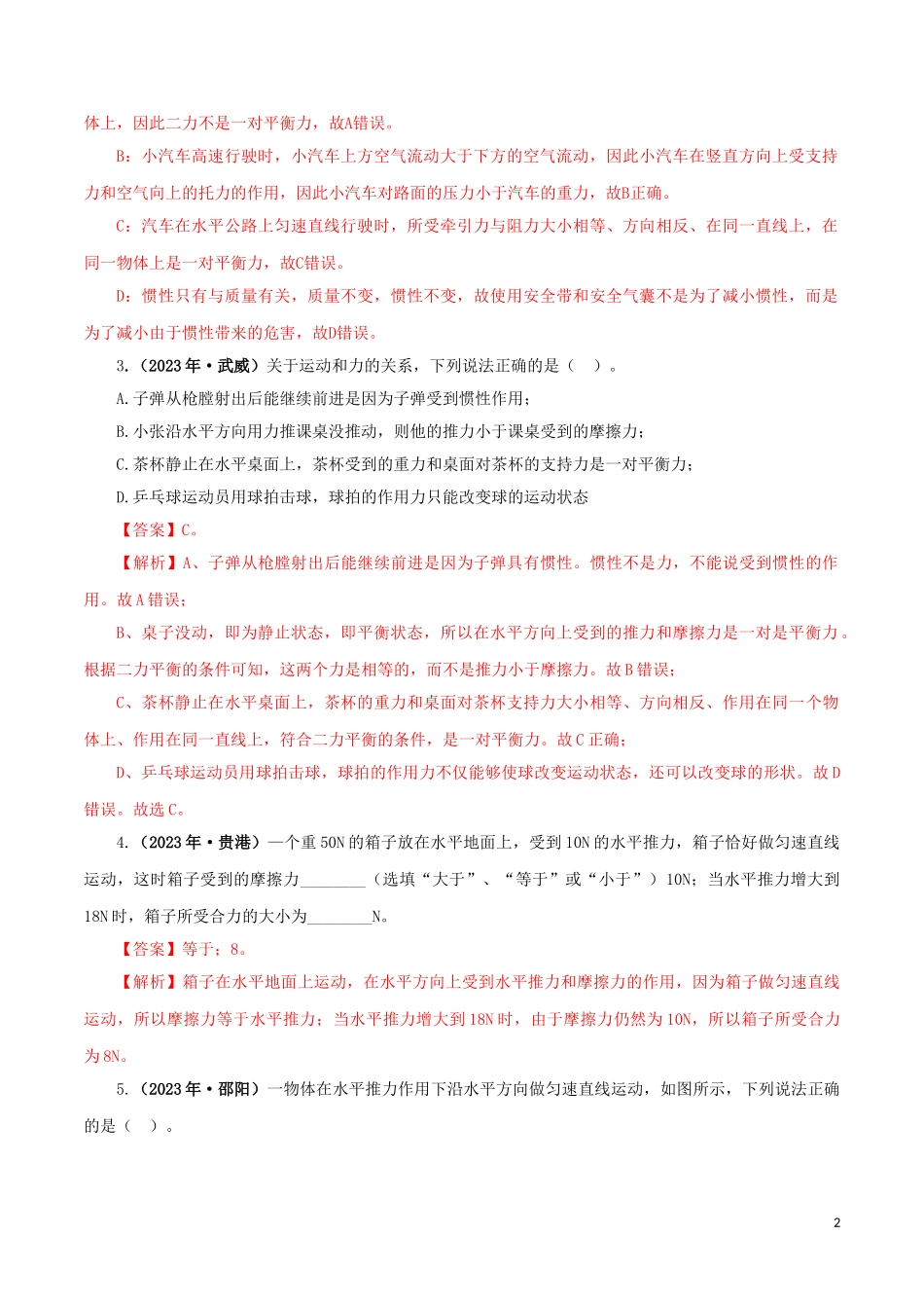 2023学年中考物理一轮复习讲练测专题09运动和力讲练含解析.doc_第2页