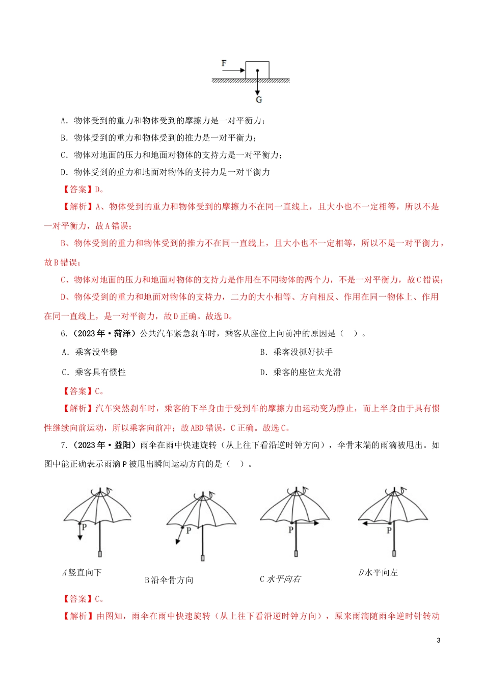 2023学年中考物理一轮复习讲练测专题09运动和力讲练含解析.doc_第3页