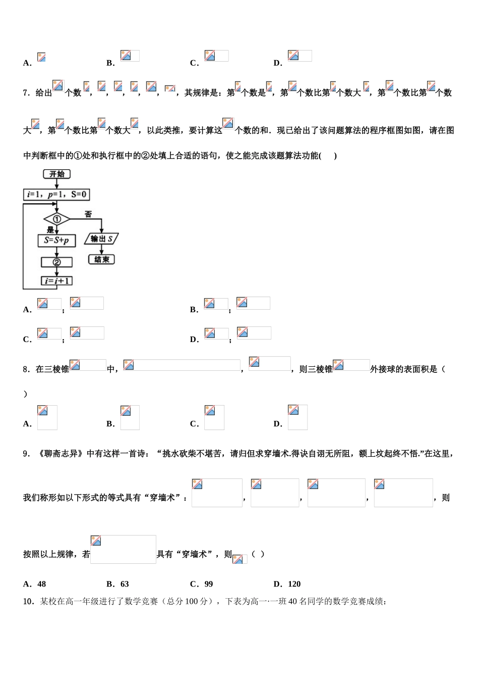 上海交大附中2023学年高考全国统考预测密卷数学试卷（含解析）.doc_第2页