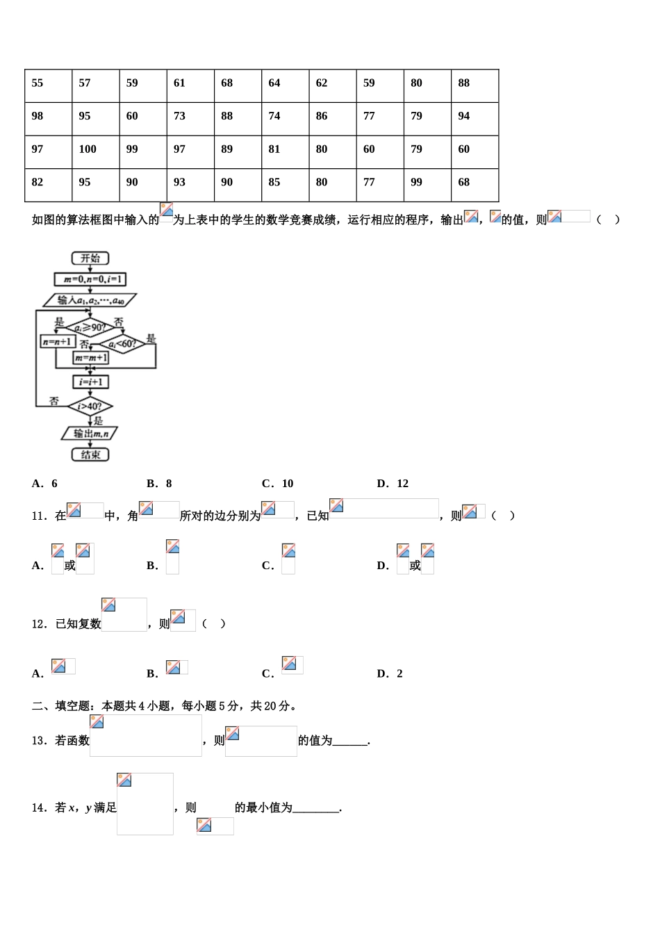 上海交大附中2023学年高考全国统考预测密卷数学试卷（含解析）.doc_第3页