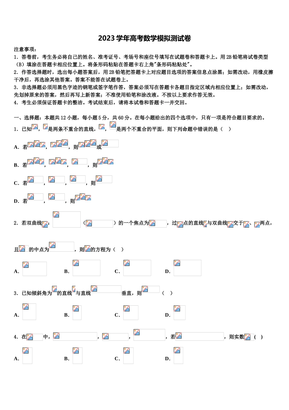 北京市第五中学2023学年高考压轴卷数学试卷（含解析）.doc_第1页