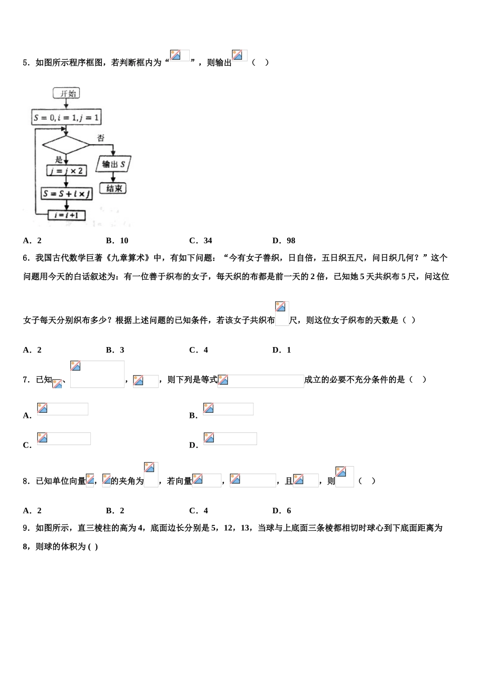 北京市第五中学2023学年高考压轴卷数学试卷（含解析）.doc_第2页