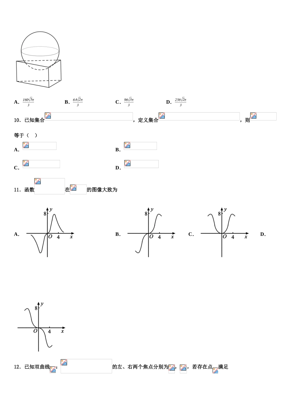 北京市第五中学2023学年高考压轴卷数学试卷（含解析）.doc_第3页