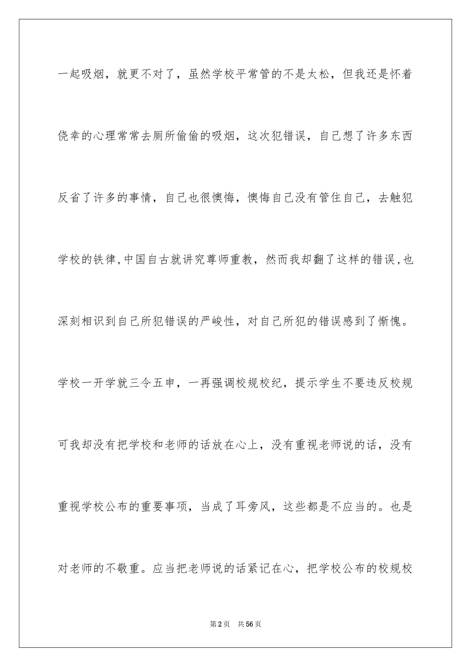 2023抽烟检讨书43范文.docx_第2页