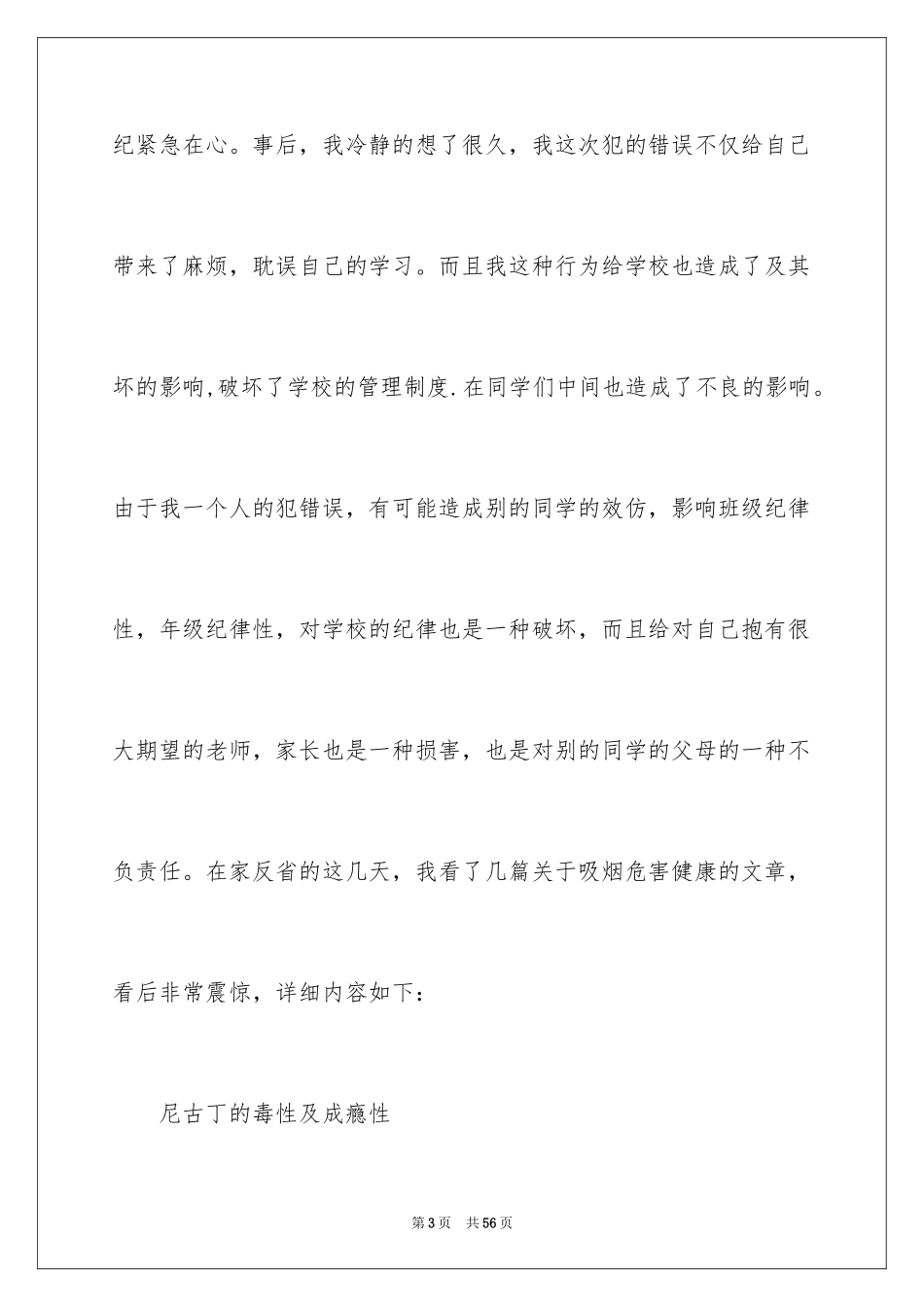 2023抽烟检讨书43范文.docx_第3页