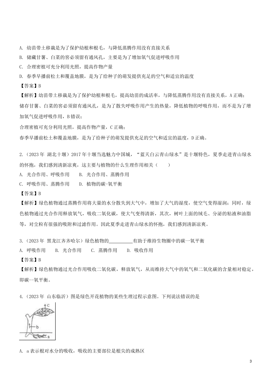 2023学年七年级生物上册第3单元生物圈中的绿色植物第7章绿色植物在生物圈中的作用7.2绿色植物与生物圈的物质循环同步练习含解析苏教版.doc_第3页