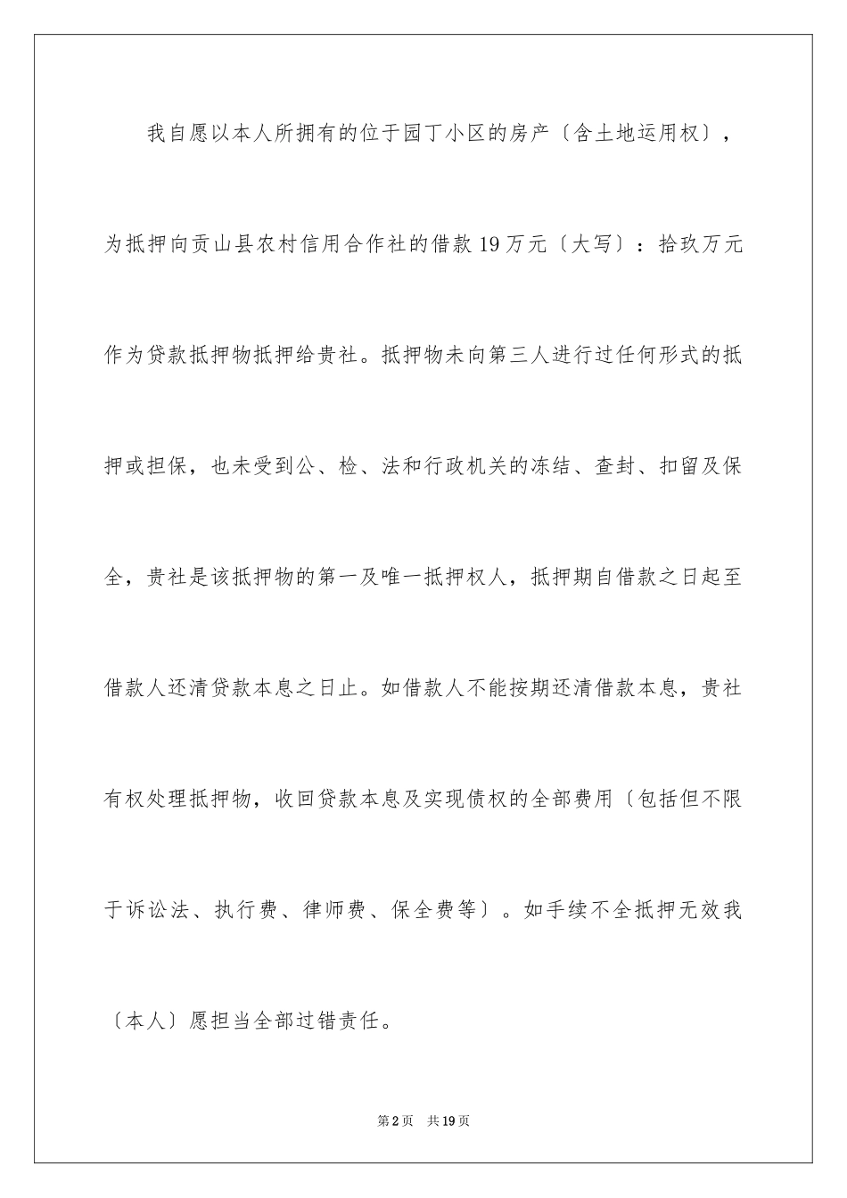 2023抵押承诺书46范文.docx_第2页